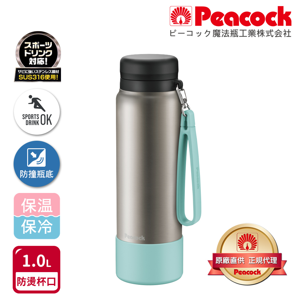 【日本孔雀Peacock】運動隨身316不鏽鋼保冷保溫杯1000ML(附運動提帶+防撞底座)-原鋼色, 原鋼色, large