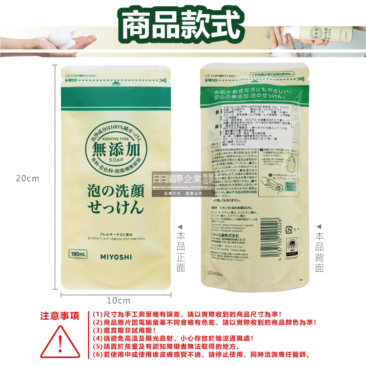 [日日好物]日本MIYOSHI無添加-純皂溫和保濕潔顏慕絲泡沫洗顏乳補充包180ml/袋(本品不含按壓瓶,親膚保水透潤潔膚洗面霜,毛孔調理淨油光清潔洗面皂), , large