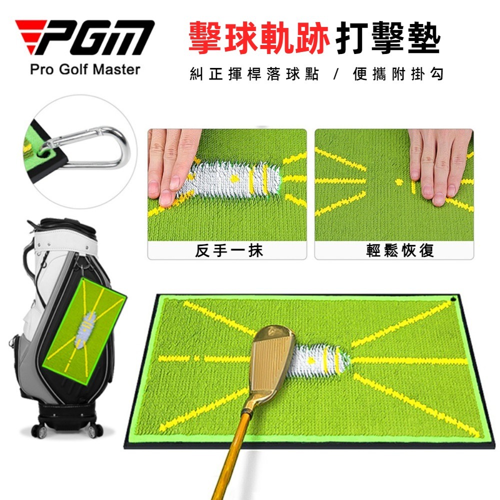 【PGM】高爾夫擊球軌跡打擊墊附掛勾 一入, , large