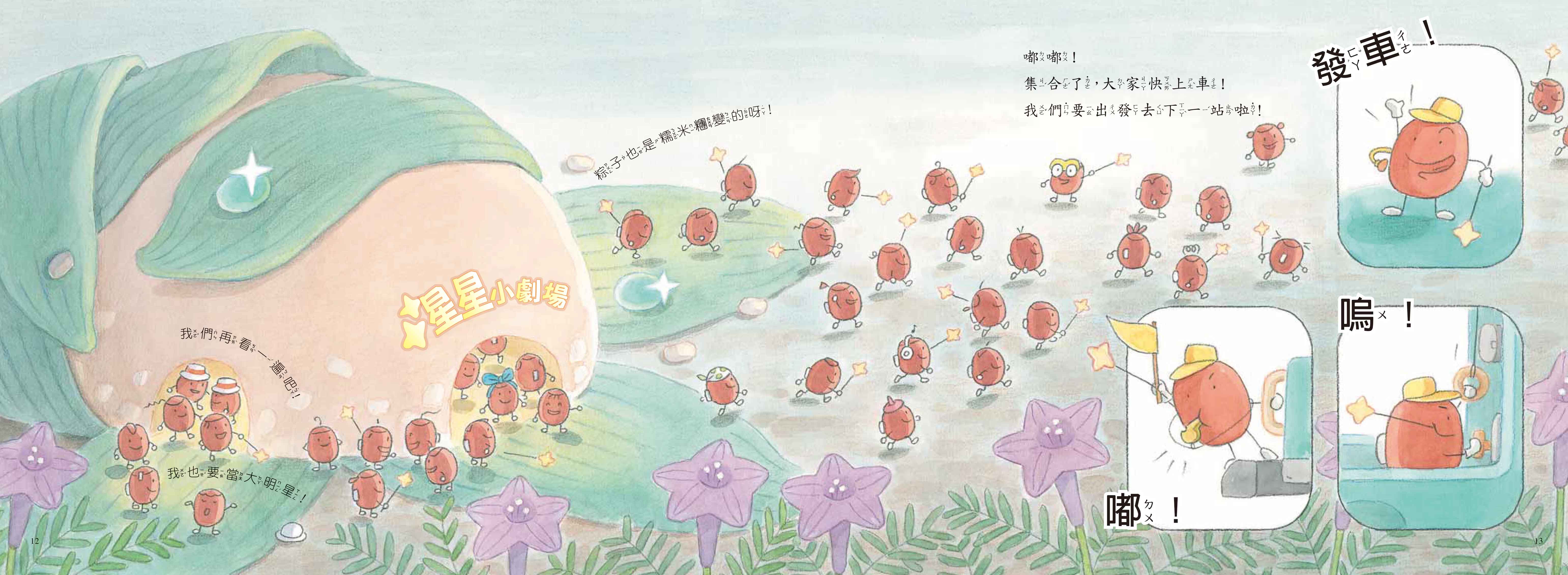 《南門書局》單本繪本館~99顆紅豆去旅行 1本, , large