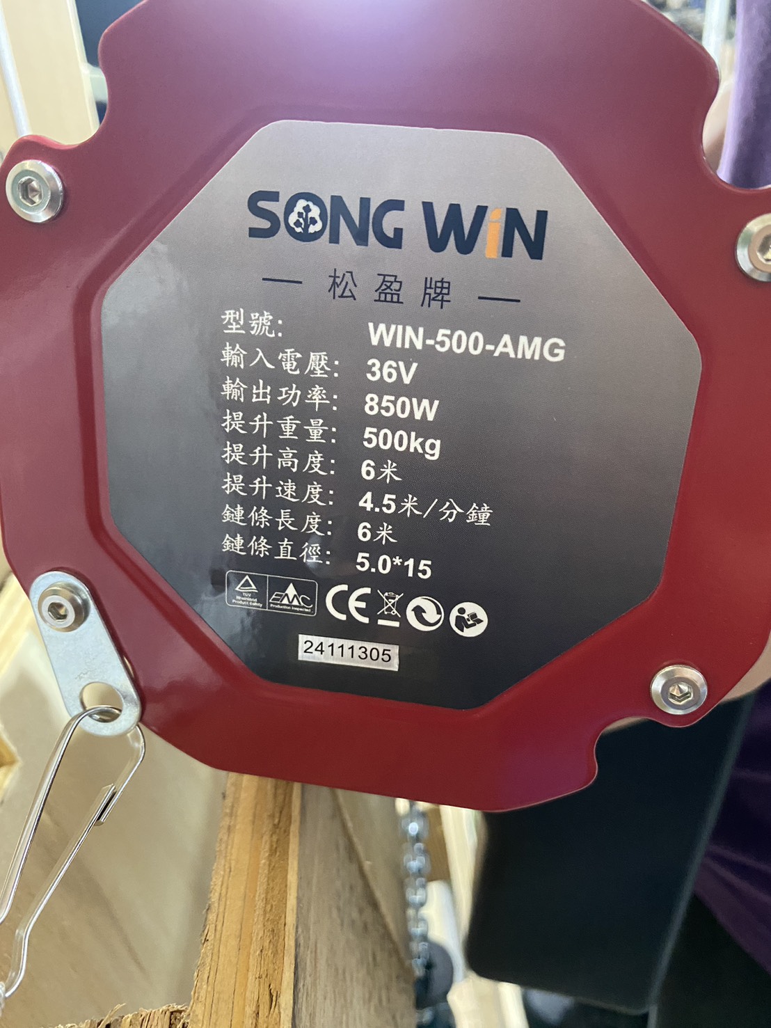 WIN五金 松盈牌 110V 500公斤 <6米> 充電式電動鍊條吊車 迷你型電動吊車 電動絞盤 手動絞盤 鍊條吊車 手拉吊車, , large
