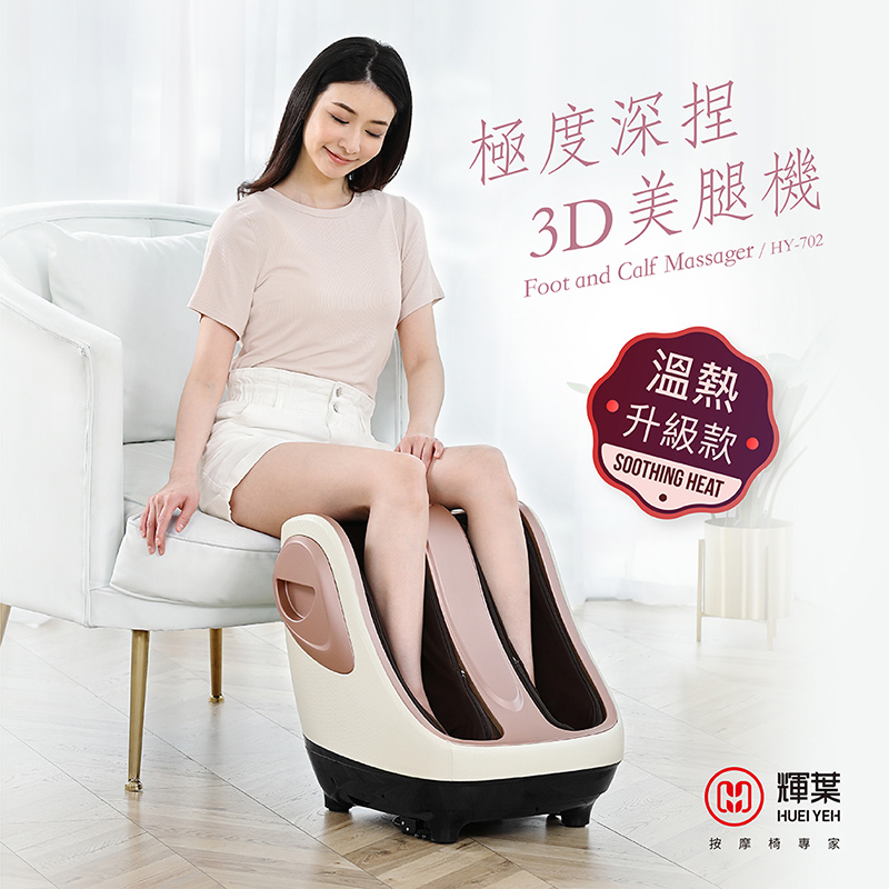 輝葉 極度深捏3D美腿機, , large