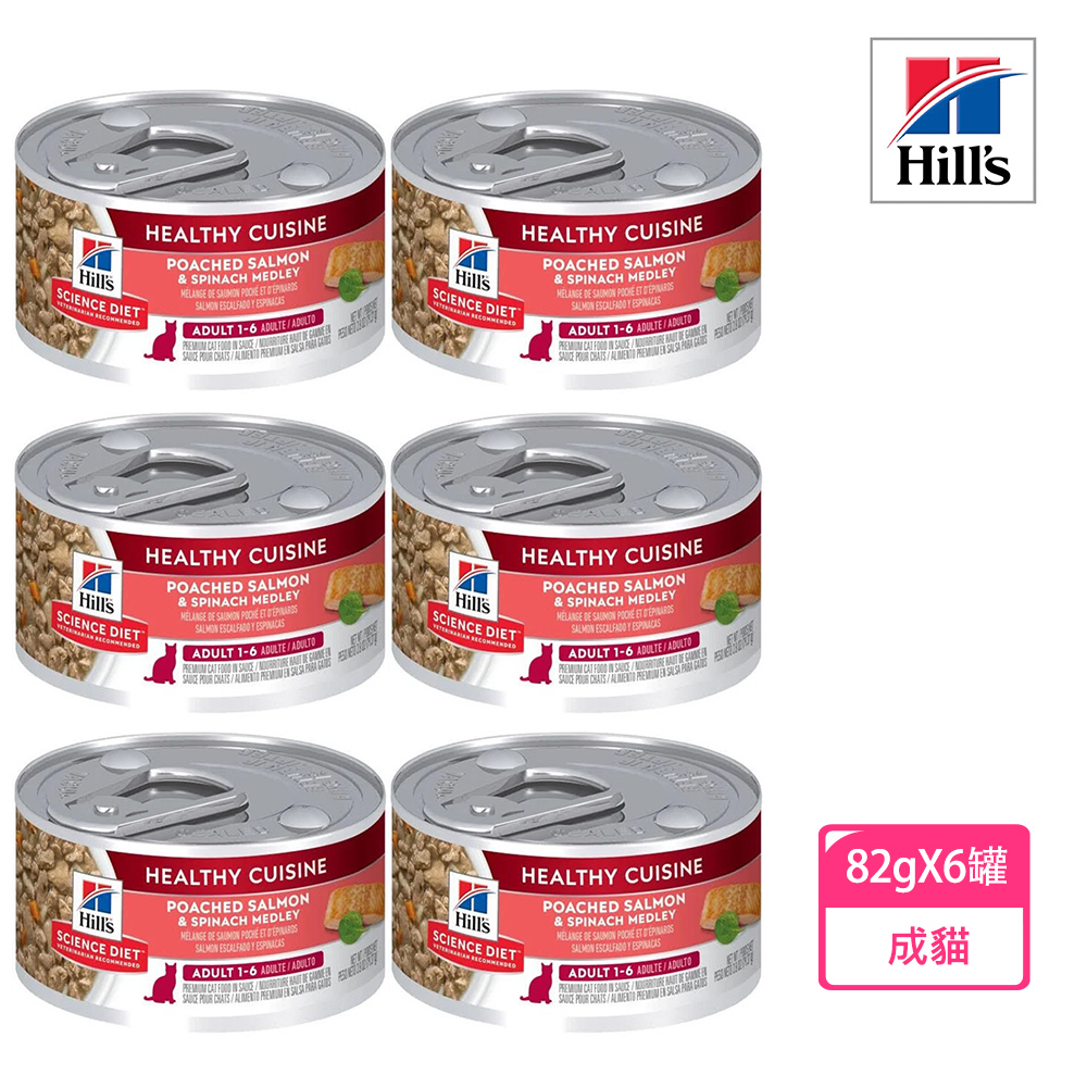 【Hills 希爾思】成貓水煮鮭魚燴菠菜健康美饌主食罐 79gX6罐/盒(10448), , large