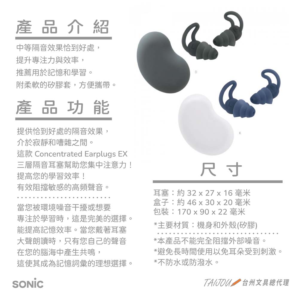 【龍品文創】日本SONIC SP-2037 專注耳塞-D靜心黑, , large