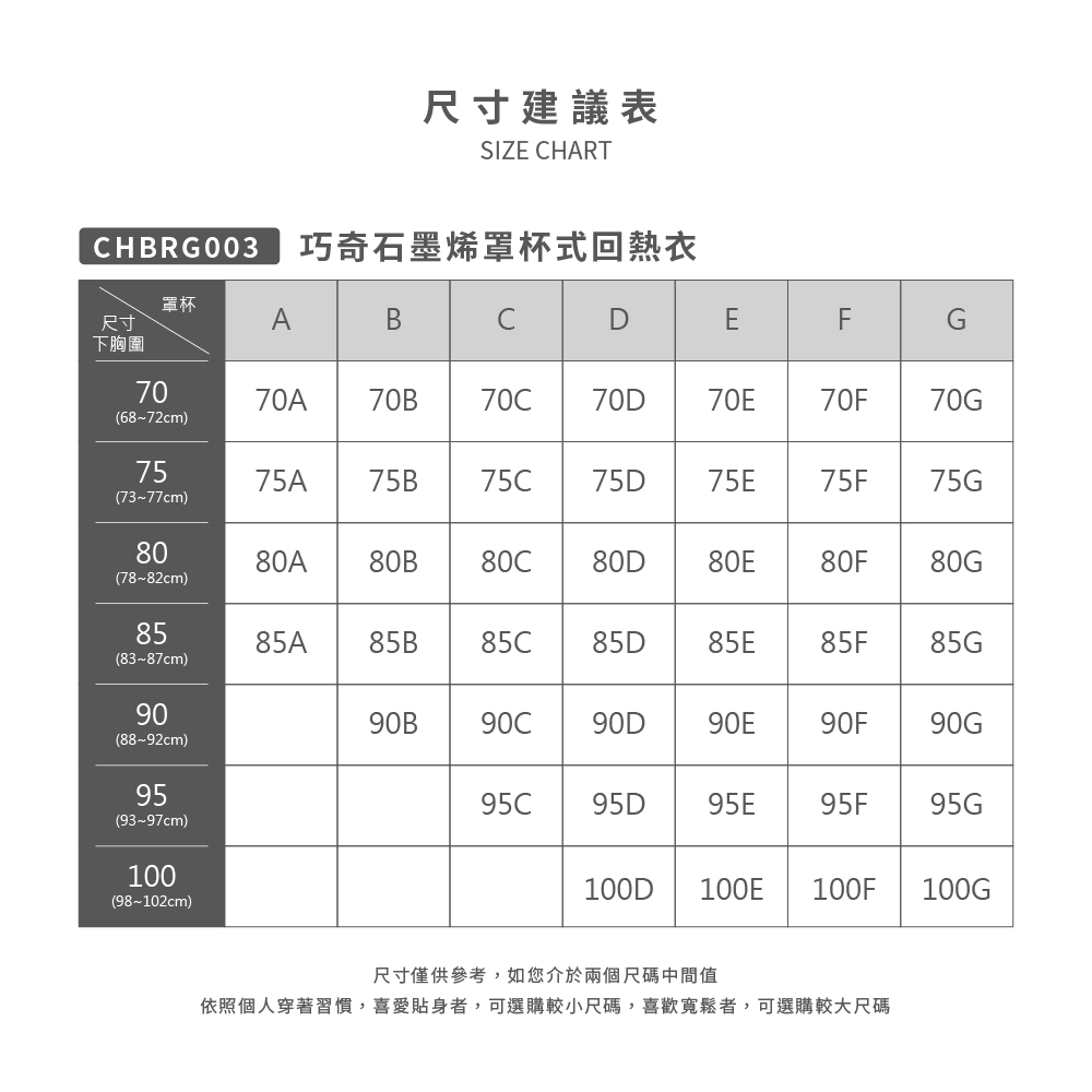 【巧奇】MIT石墨烯罩杯式回熱衣/保暖衣/發熱衣/溫感衣/遠紅外線/抑菌除臭/舒適親膚, , large
