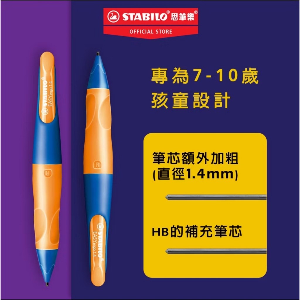 【德國天鵝STABILO】EASYergo 1.4 人體工學胖胖鉛自動鉛筆 左/右手適用 筆芯HB右手紫色/霓虹黃STB-46896-5, , large
