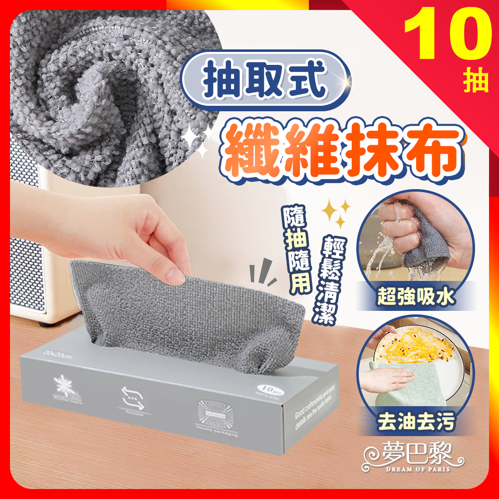 [夢巴黎] 抽取式抹布, , large