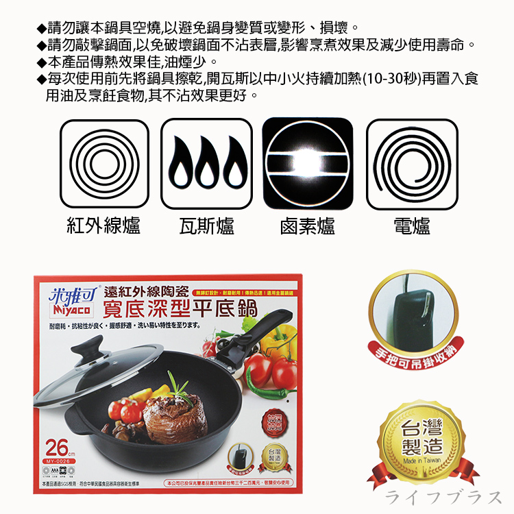 米雅可遠紅外線陶瓷寬底深型不沾平底鍋-26cm-附蓋-1支, , large