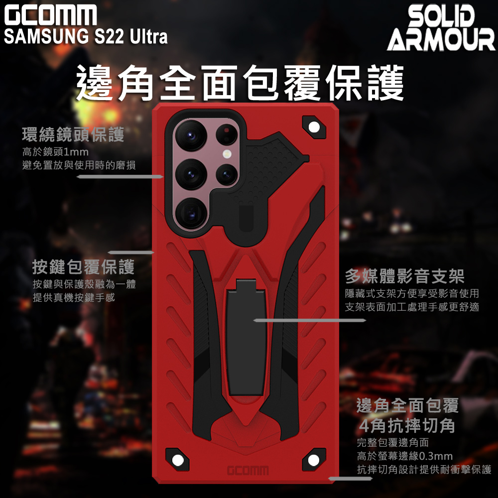 GCOMM 三星 S22 Ultra 防摔盔甲保護殼 Solid Armour, , large