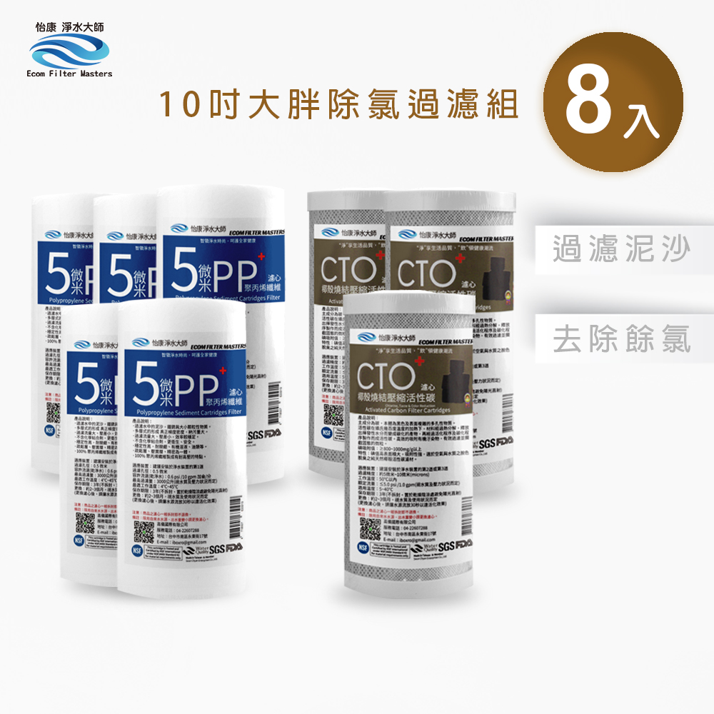 【怡康淨水】10吋大胖 二道式濾心組, , large