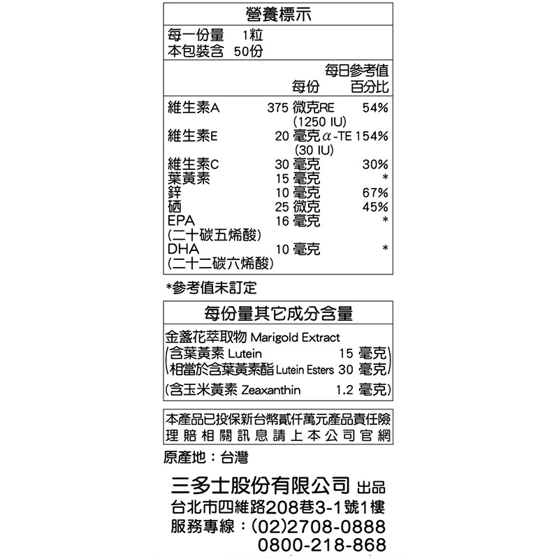 三多金盞花葉黃素複方膠囊50, , large