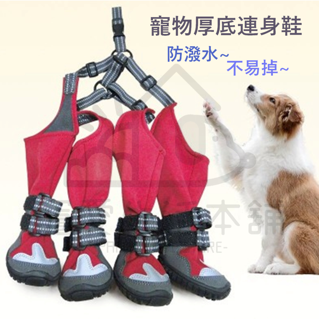 【寵愛生活本舖】寵物厚底連身鞋 狗鞋 犬鞋 寵物鞋, , large