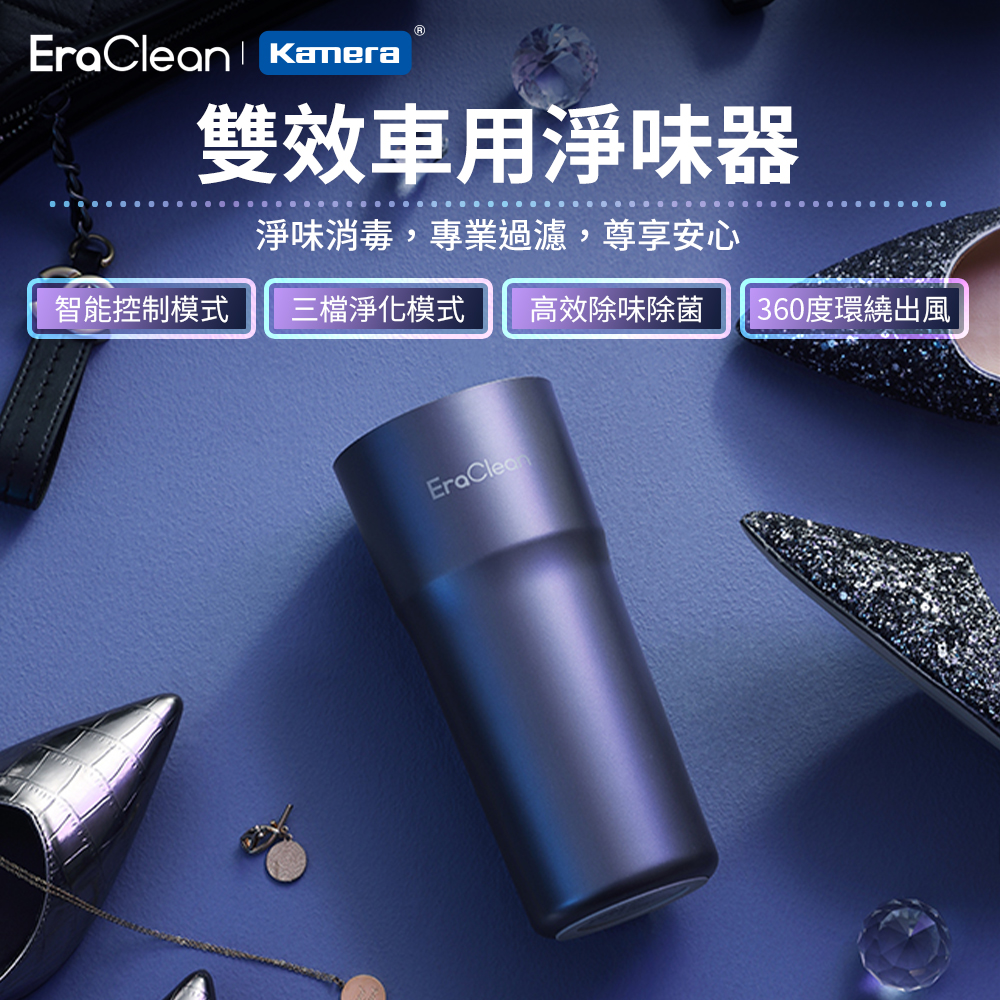 〔佳美能〕EraClean 世淨 雙效車用淨味器, , large