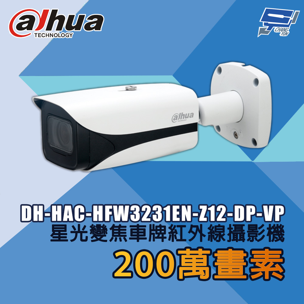 昌運監視器 大華 DH-HAC-HFW3231EN-Z12-DP-VP 200萬畫素 星光變焦車牌紅外線攝影機, , large