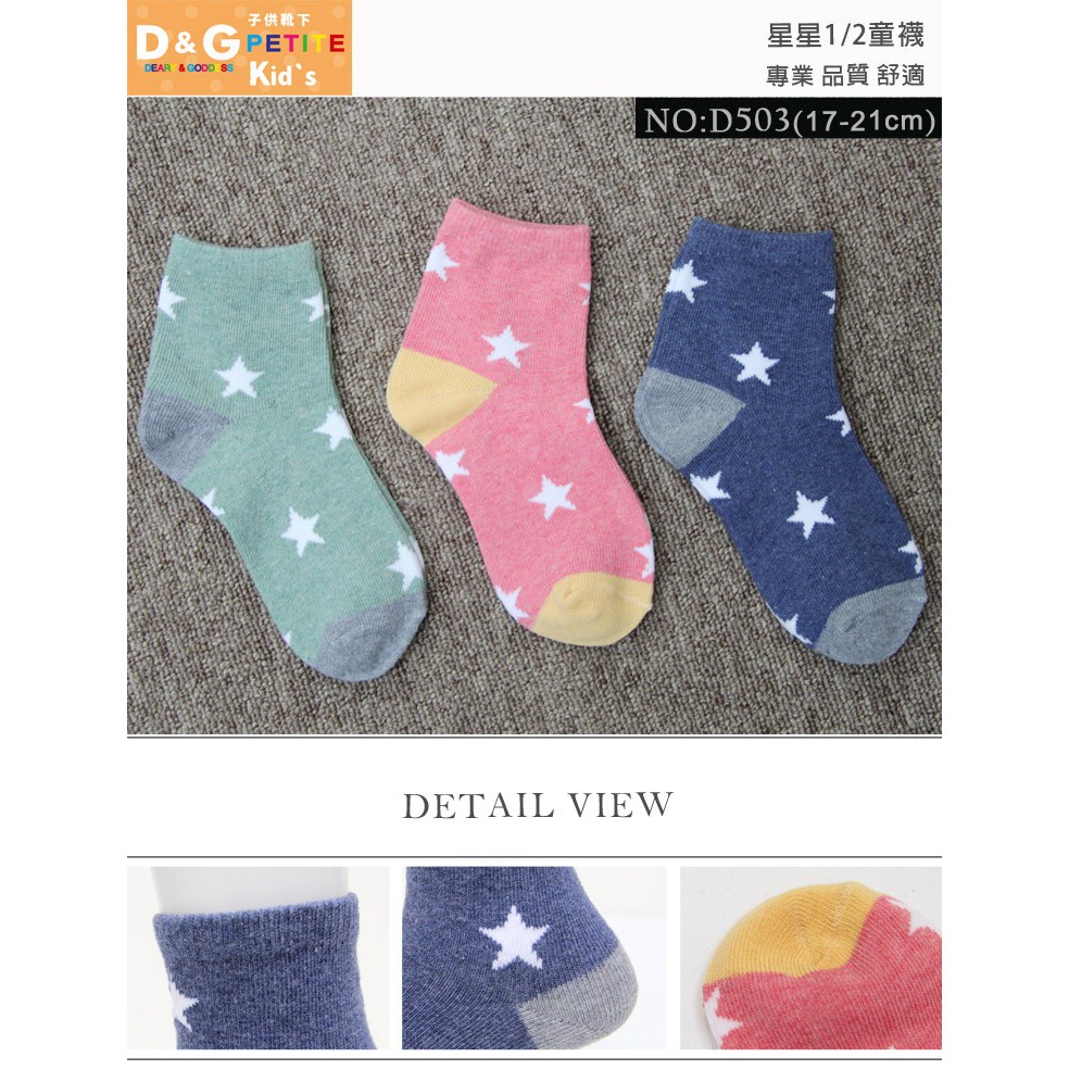 【D&G KIDS】星星1/2童襪<灰綠,17-21cm>D503 短襪 襪子, , large