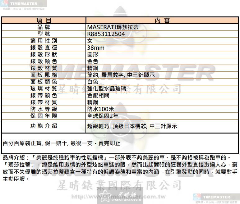 [星晴錶業]MASERATI手錶,38mm,R8853112504白色錶面金色錶殼金銀相間精鋼錶帶款, , large