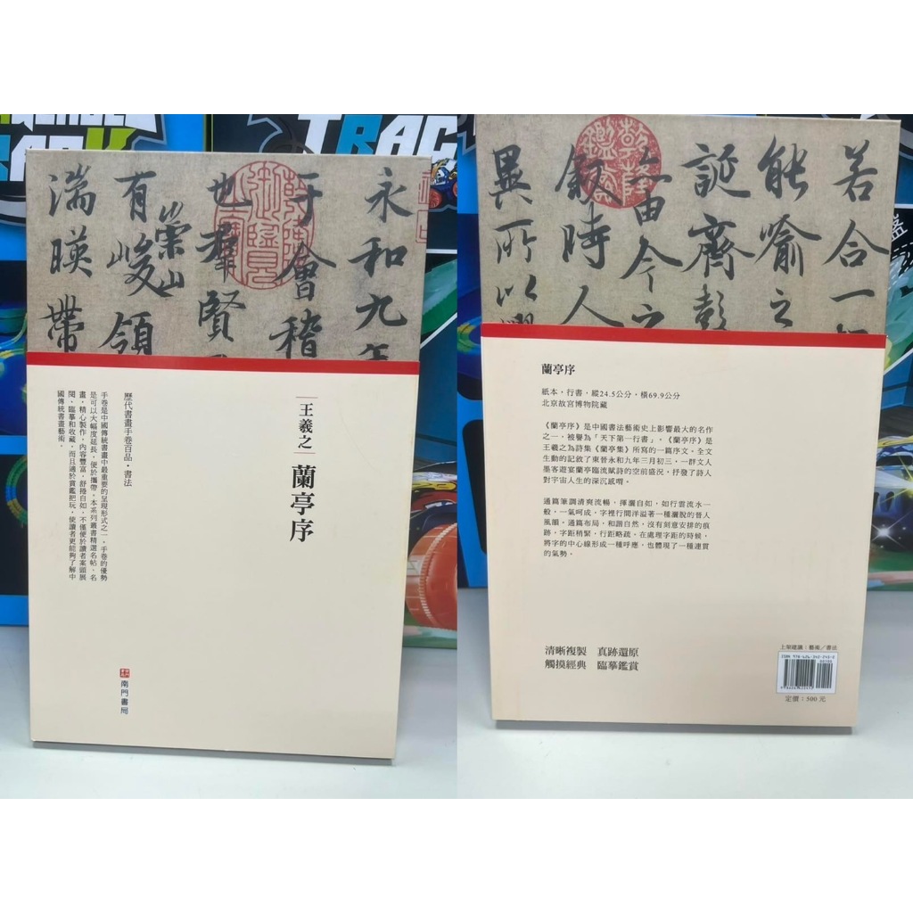 《南門書局》中國傳世書法卷書10冊, , large
