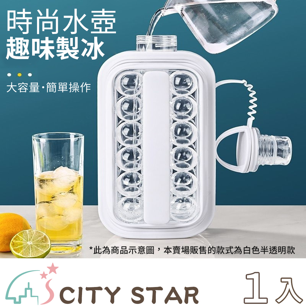 【CITY STAR】二合一多功能冰球壺製冰神器(17格)
