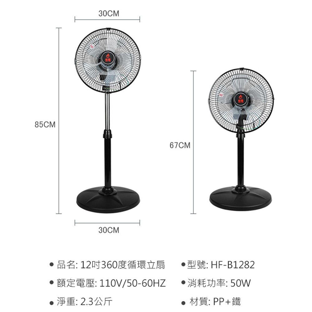 SUPAFINE 12” 3-Speed 360° High Circulation Fan HF-B1282, , large