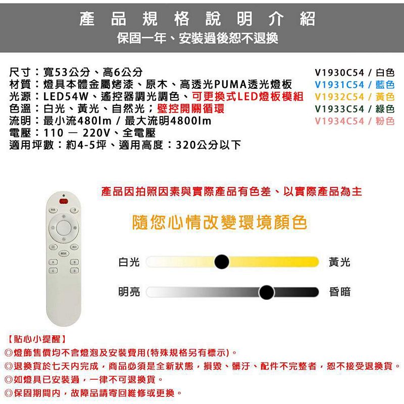 [Honey Comb]馬卡龍海星LED54W遙控調光調色臥室吸頂燈 白色(V1930), , large