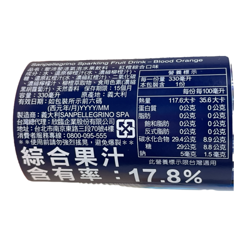 聖沛黎洛天然氣泡飲紅橙330ml, , large