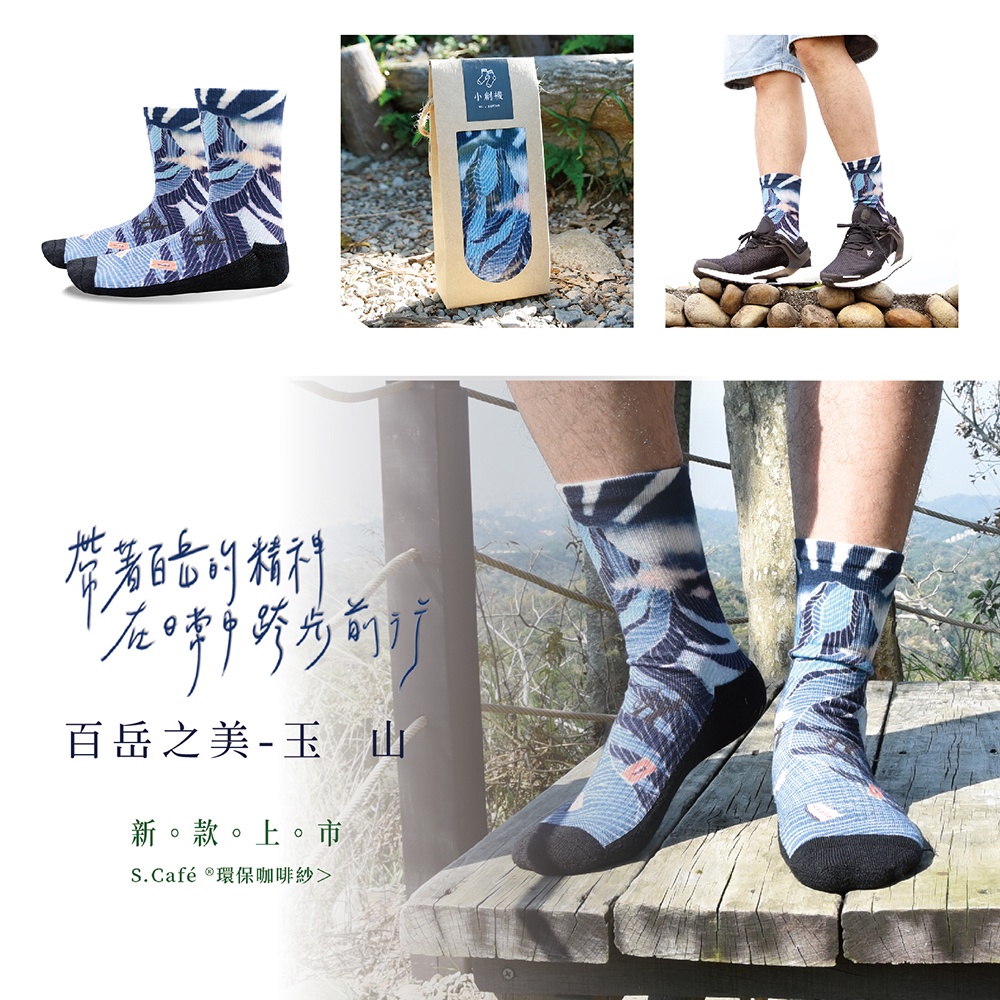 【小創襪】足弓氣墊襪 嘉明湖 百岳台灣 宜蘭抹茶山 咖啡紗3D科技襪 足弓氣墊襪 登山襪 健行襪 運動襪 長襪 除臭襪, , large