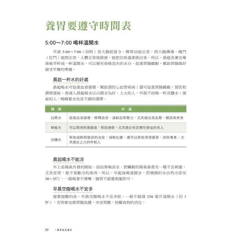 【南門書局】【養胃就是養命】特價315元～胃病防治／養胃助消化／胃潰瘍/胃食道逆流/胃炎/胃痙攣/胃酸/胃脹氣/反胃, , large