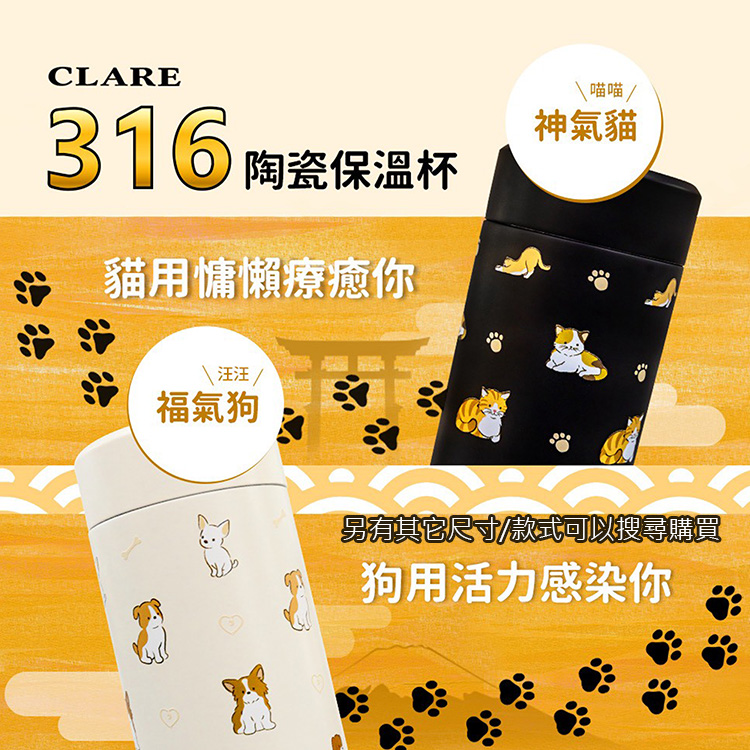 CLARE 316陶瓷全鋼保溫杯-500ml-神氣貓/福氣狗-1支, , large