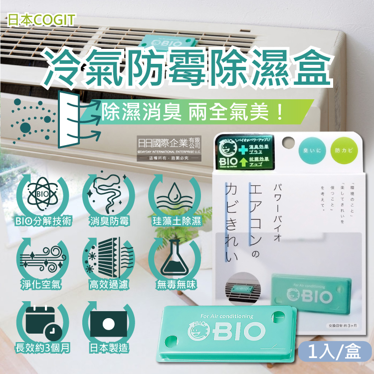 COGIT BIO Air Conditioner Mold, , large
