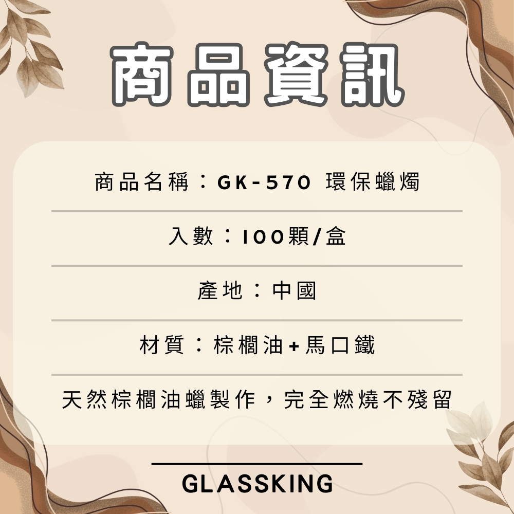 【GlassKing】GK-570 天然棕櫚油環保蠟燭 完全燃燒不殘留 3.5小時長效燃燒 保溫爐座專用, , large