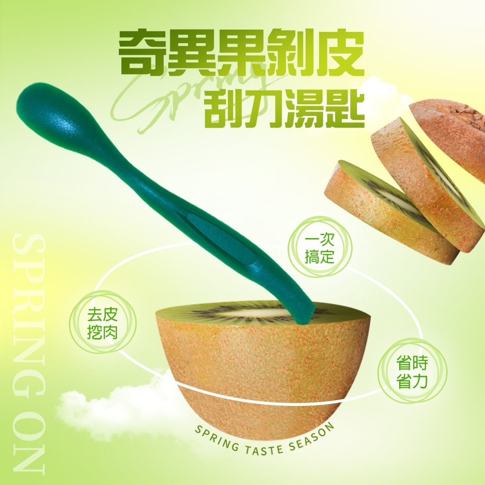 金德恩 GS MALL 台灣製造 奇異果剝皮刮刀 湯匙 剝皮器 削皮 挖肉匙 果肉勺 刮勺 湯匙 挖刀 挖匙, , large