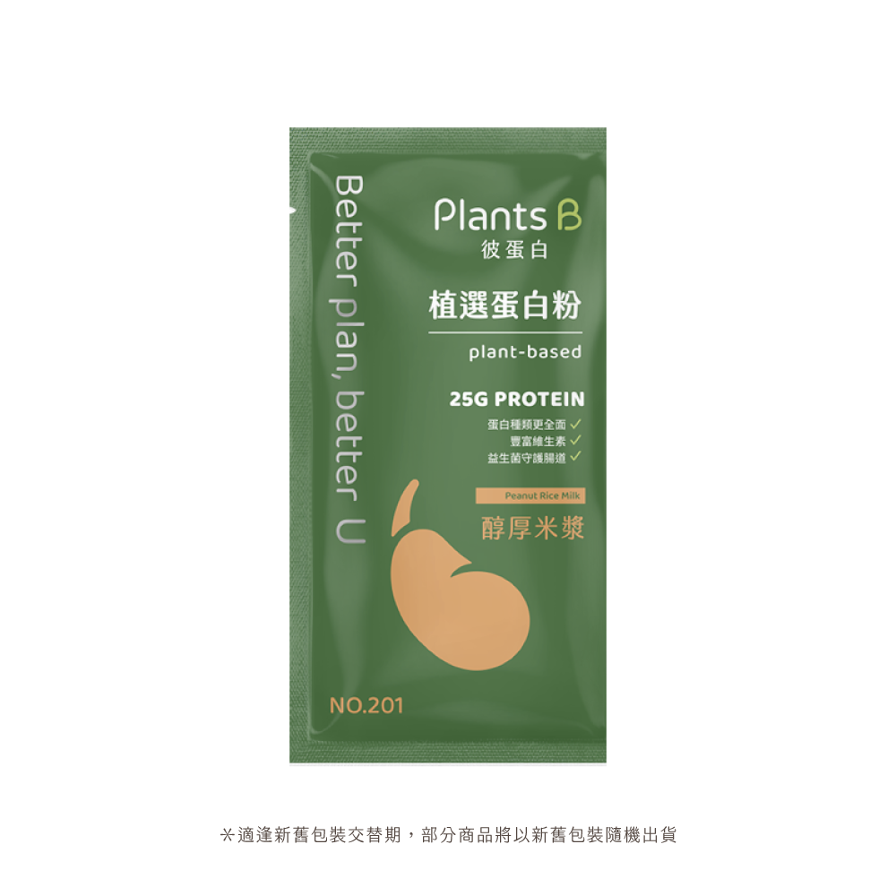 植選蛋白粉隨身包35g-醇厚米漿｜彼蛋白, , large