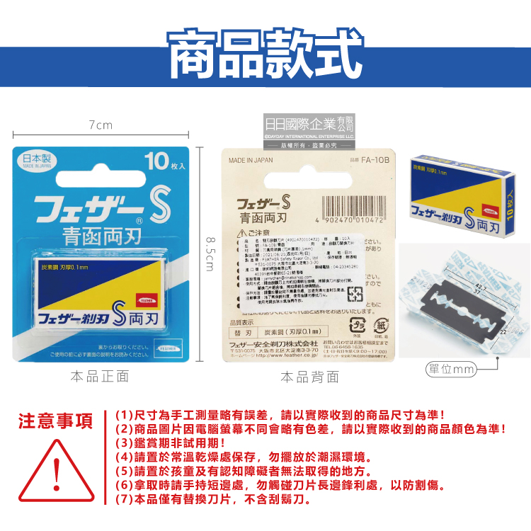 [日日好物]日本FEATHER羽毛牌-青函雙刃S碳鋼安全刮鬍刀替換刀片10片/藍盒FA-10B(本品不含刮鬍刀,復古手動男士順滑剃鬍刀,鬢角美型修容刀刃), , large
