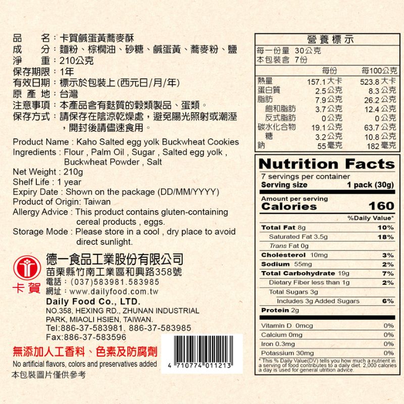 卡賀鹹蛋黃蕎麥酥, , large