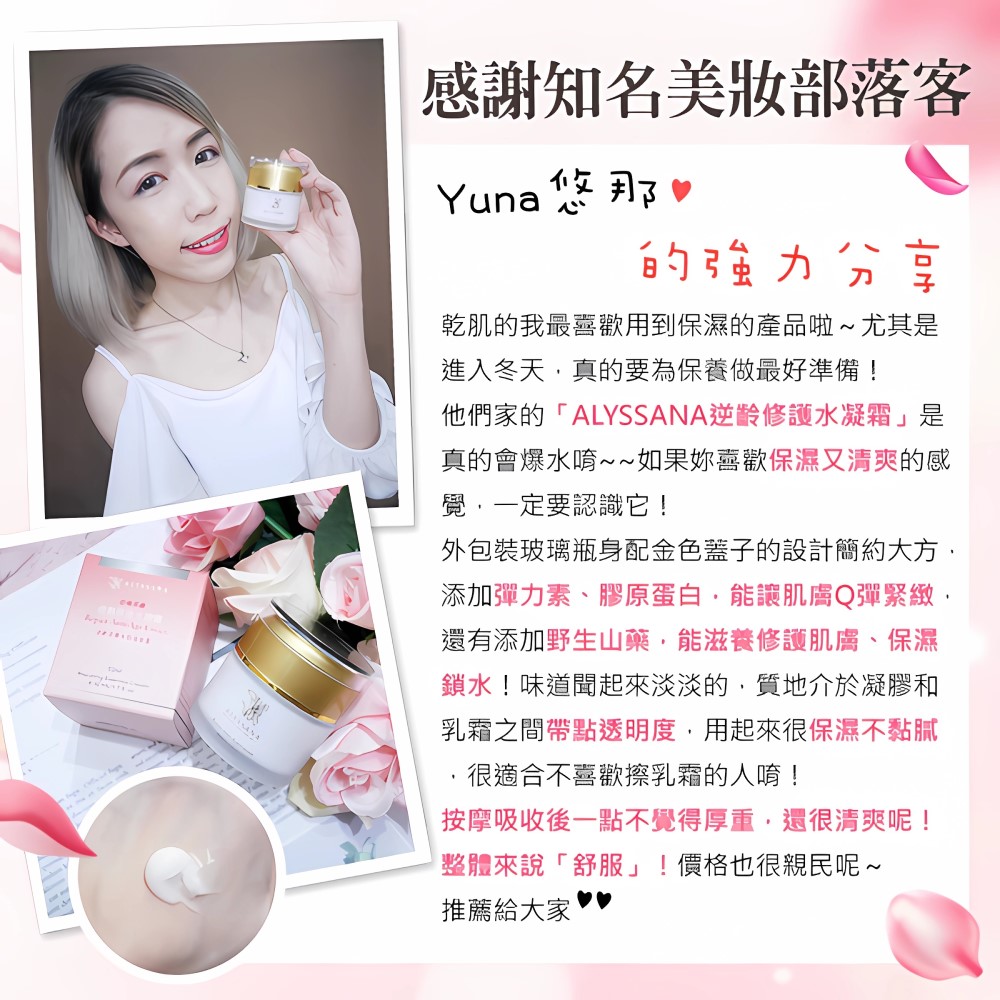 [裕馨]ALYSSANA 逆齡修護水凝霜 50ml (團購高人氣/抗老/撫平細紋/清爽保濕), , large