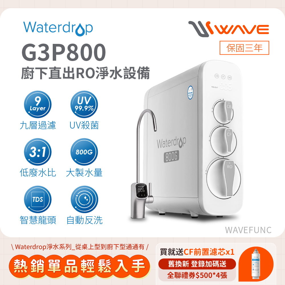 【Waterdrop】櫥下型 G3P800智慧龍頭RO逆滲透無桶直輸UVC生飲淨水器買就送CF前置濾心*1, , large