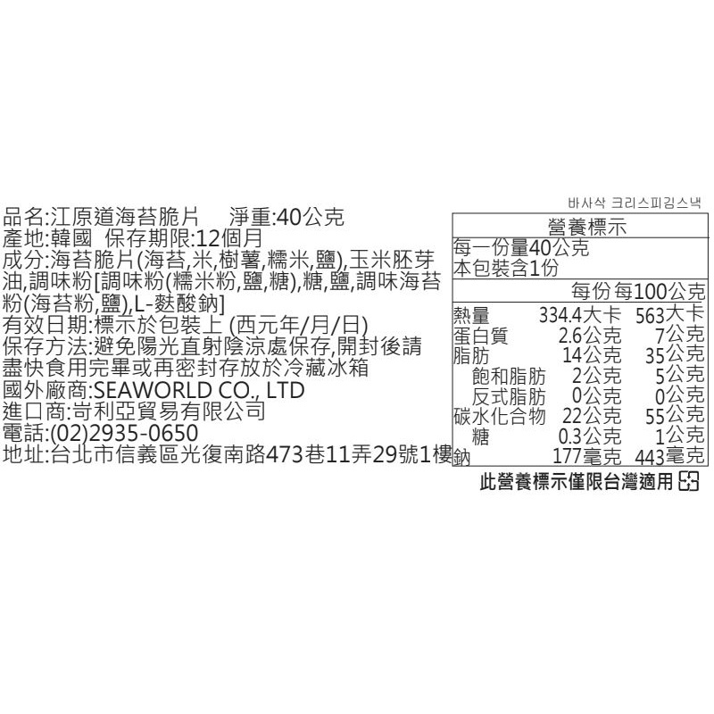 江原道海苔脆片, , large