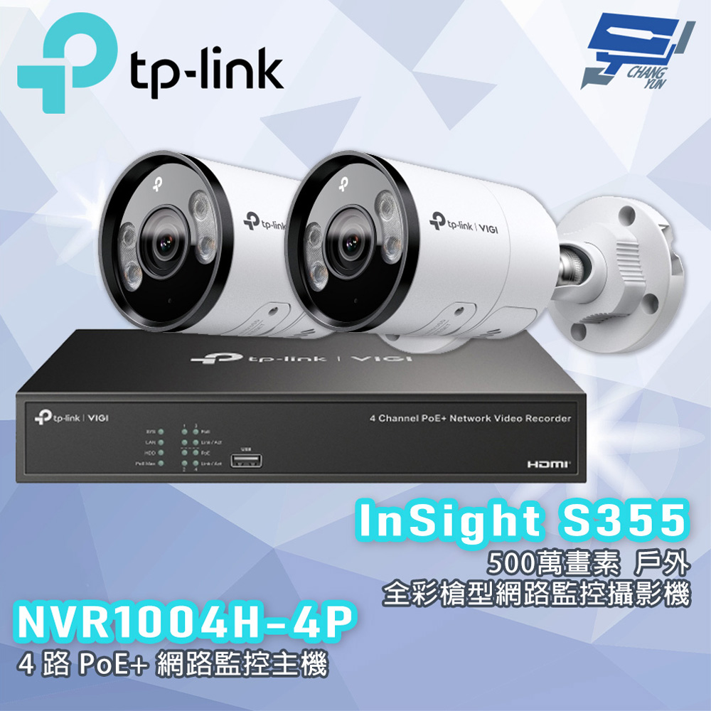 TP-LINK 昌運監視器組合 NVR1004H-4P 4路主機+500萬全彩網路攝影機*2, , large