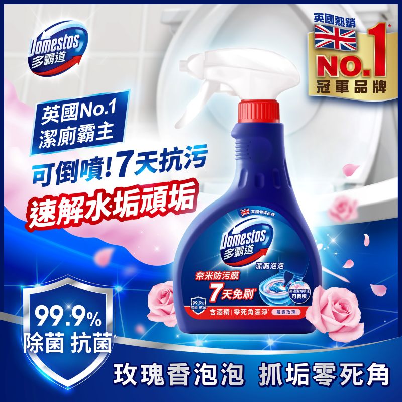 多霸道強效抗汙潔廁泡泡玫瑰香330G, , large