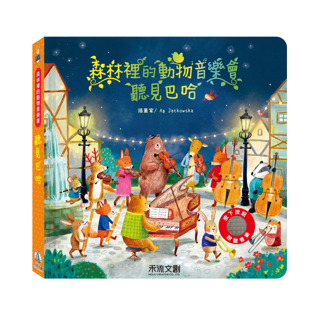 [禾流文創]森林裡的動物音樂會 聽見柴可夫斯基, , large