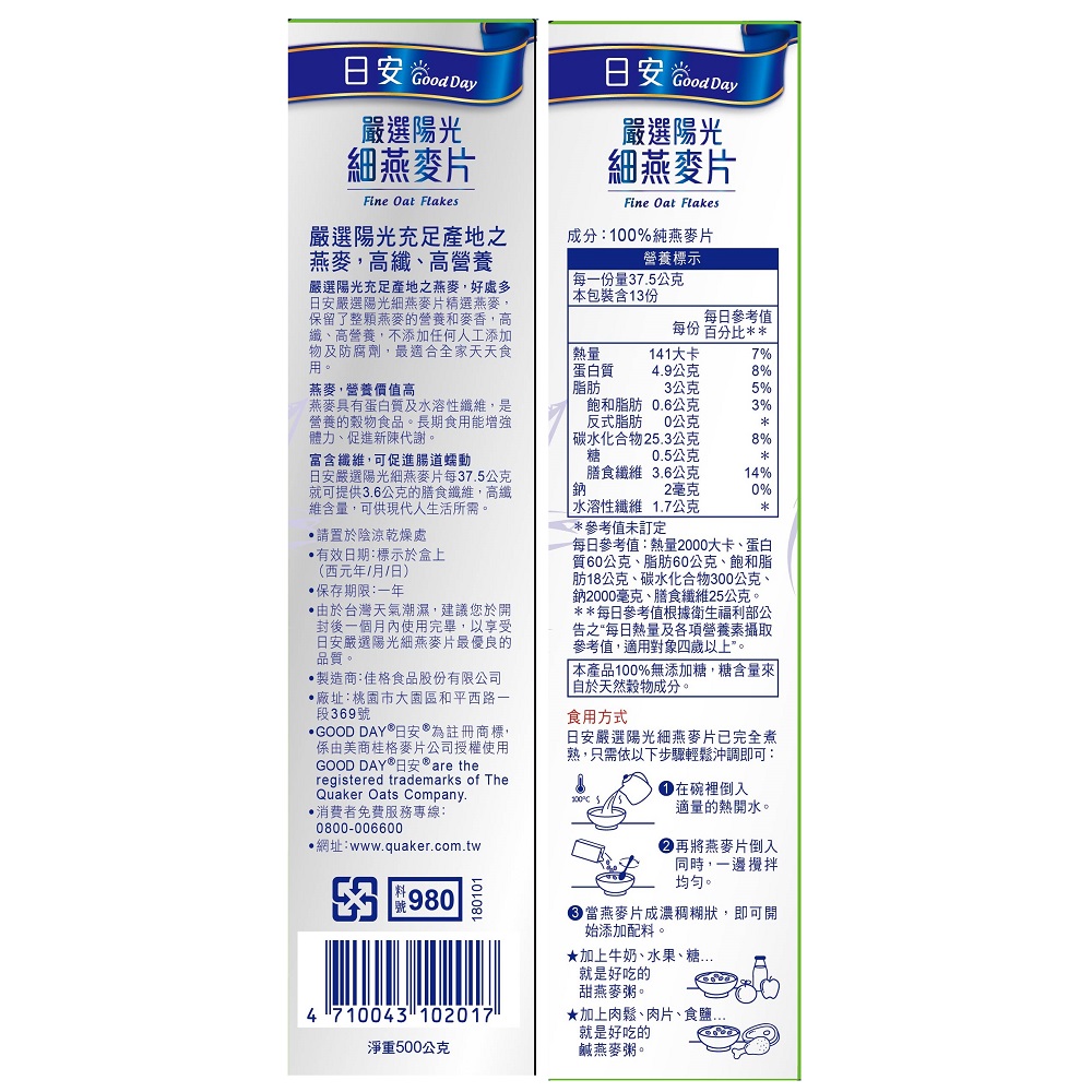 日安嚴選陽光細燕麥片, , large