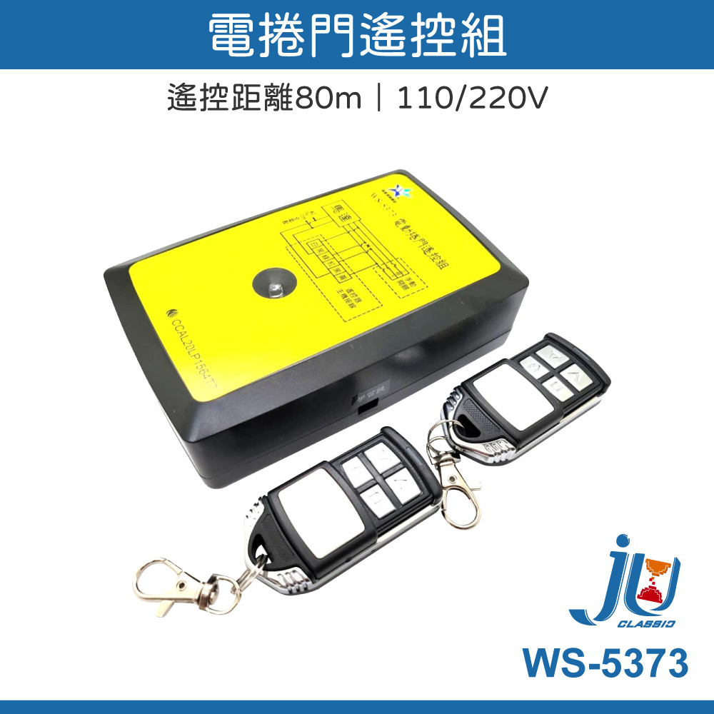 鉅玉經典｜Remote control (transmitter) for electric roller shutters WS-5373T