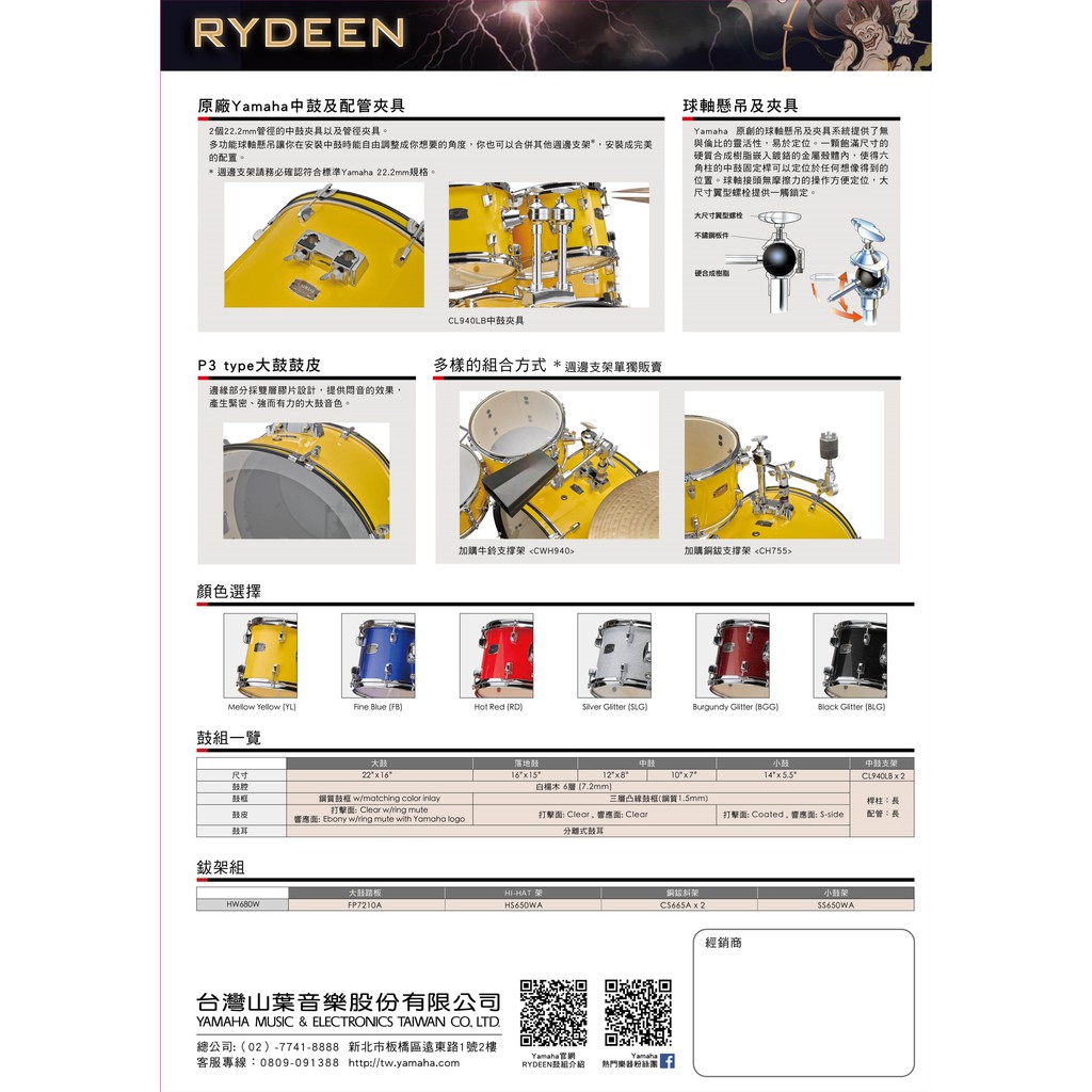 YAMAHA RYDEEN 傳統爵士鼓組 雅痞黃色款【敦煌樂器】, , large