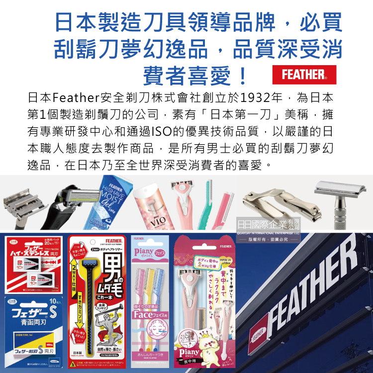 [日日好物]日本FEATHER羽毛牌-青函雙刃S碳鋼安全刮鬍刀替換刀片10片/藍盒FA-10B(本品不含刮鬍刀,復古手動男士順滑剃鬍刀,鬢角美型修容刀刃), , large