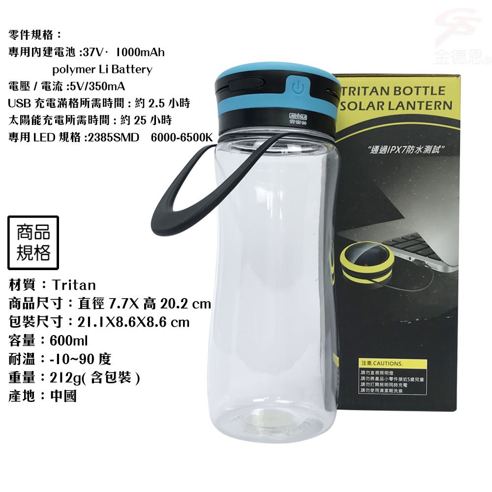 金德恩 GS MALL 太陽能LED運動水壺 600ml 運動水壺 運動壺 水壺 Tritan水壺 LED水壺 太陽能 水壺, , large