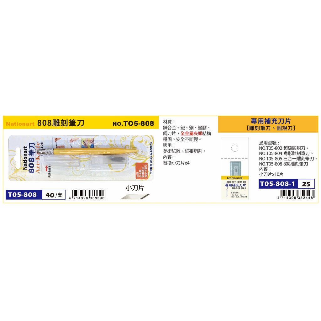 普思AP Nationart 雕刻筆刀補充刀片T05-808-1, , large