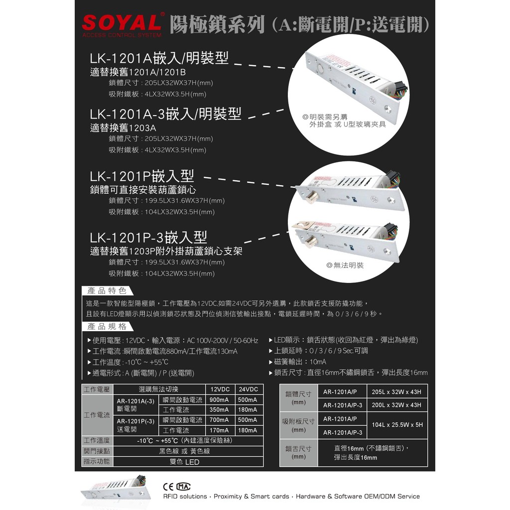昌運監視器 SOYAL AR-1201A 斷電開 嵌入式 陽極鎖 鎖具 以新版AR-1207A-36出貨, , large