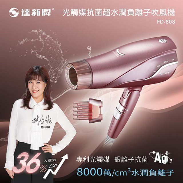 達新牌 光觸媒抗菌8000萬超水潤負離子吹風機 FD-808M 玫瑰金, , large