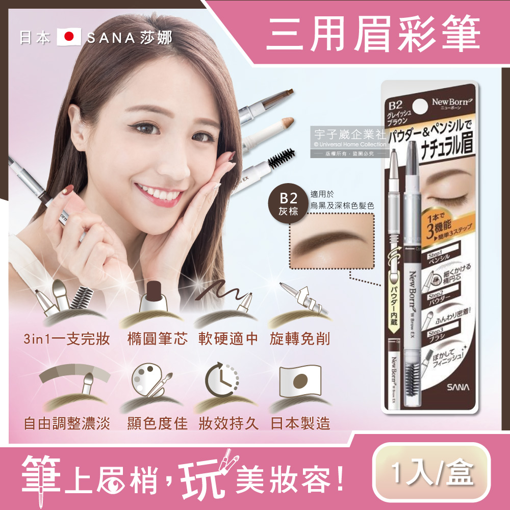 SANA 3in1 Eyebrow B2, , large