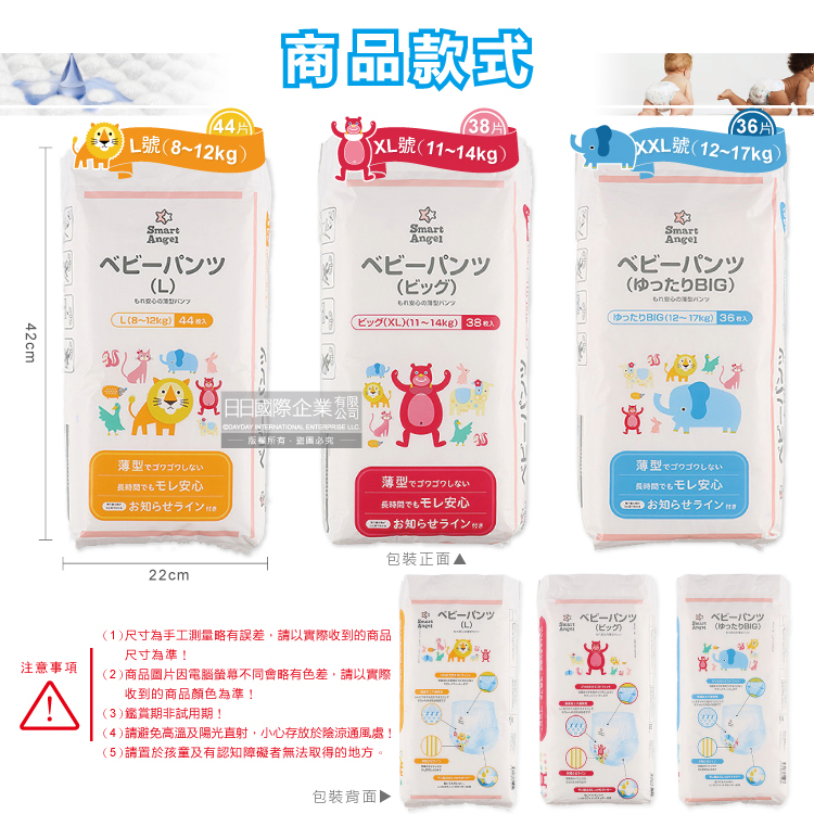 [日日好物]日本Smart Angel西松屋-瞬吸防漏透氣彈力輕薄拉拉褲型嬰幼兒紙尿褲-XL(11~14kg)38片/袋(尿溼顯示遠離紅屁屁,好動寶寶紙尿布,夜間安睡褲), , large